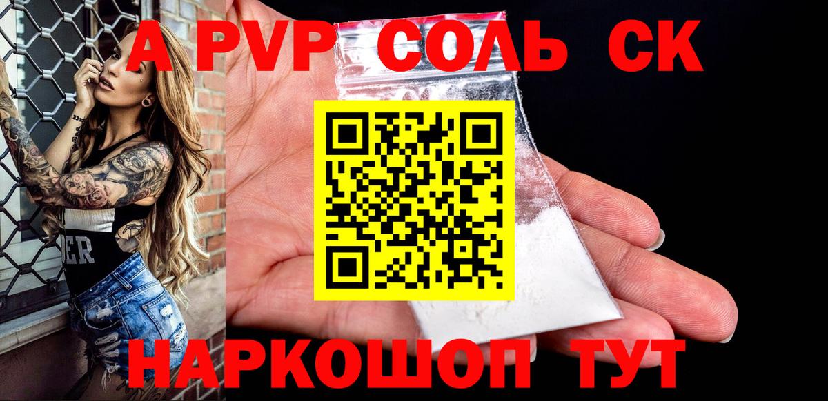 APVP Crystall  А ПВП Соль  Вход с VPN  А ПВП кристаллы  Чистополь 
