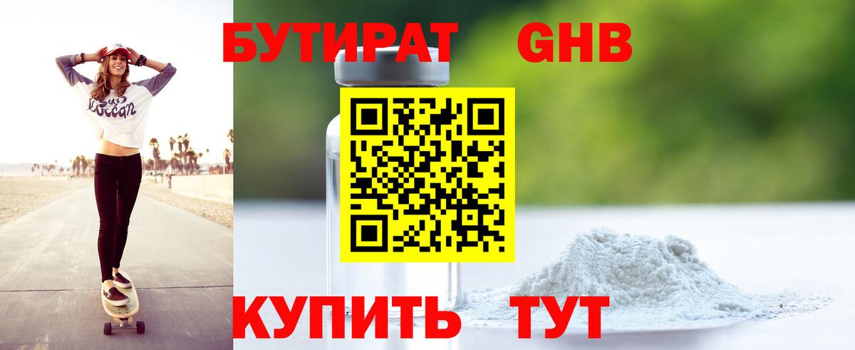 Чистополь  БУТИРАТ 99%  Вход с VPN 