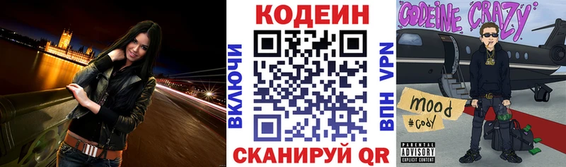 Кодеин напиток Lean (лин)  Чистополь 