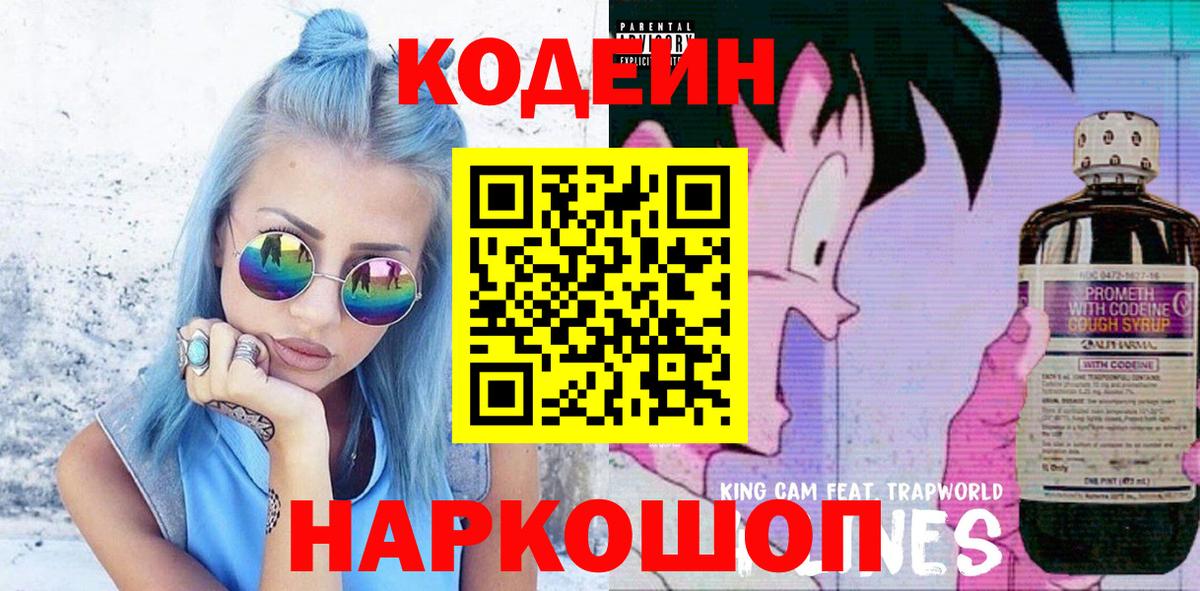 Кодеин напиток Lean (лин)  Чистополь  Кодеиновый сироп Lean Purple Drank 