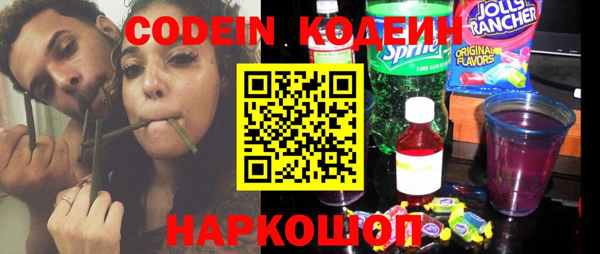 Кодеин Purple Drank Чистополь