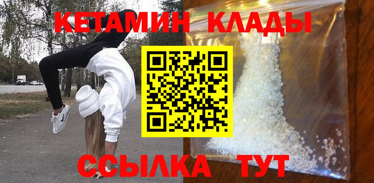 КЕТАМИН ketamine Чистополь