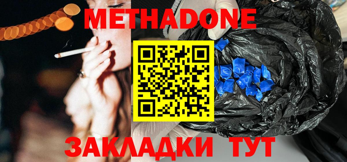 МЕТАДОН кристалл  МЕТАДОН кристалл  Вход с VPN  Чистополь 